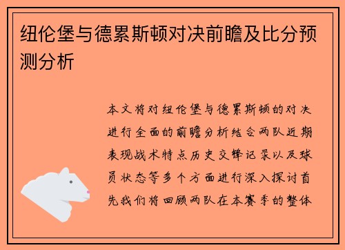 纽伦堡与德累斯顿对决前瞻及比分预测分析