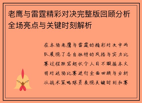老鹰与雷霆精彩对决完整版回顾分析全场亮点与关键时刻解析