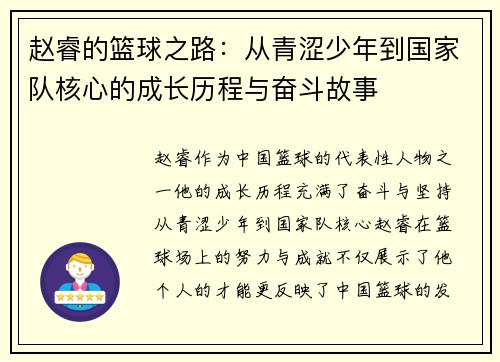 赵睿的篮球之路：从青涩少年到国家队核心的成长历程与奋斗故事